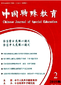《中国特殊教育》