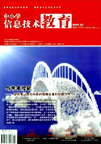 《中小学信息技术教育》