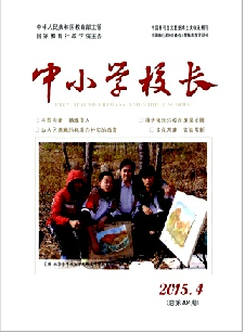 《中小学校长》