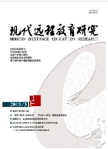 《现代远程教育研究》