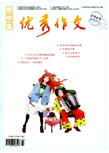 《初中生优秀作文》