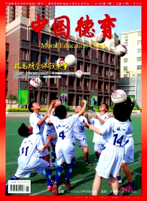 《中国德育》