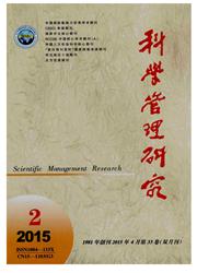 《科学管理研究》