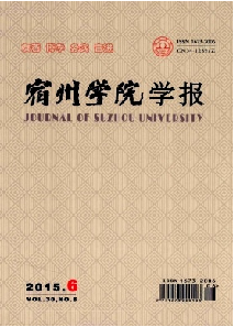 《宿州学院学报》