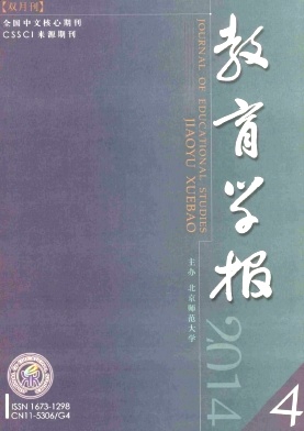 《教育学报》