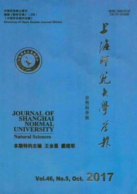 《上海师范大学学报(自然科学版)》
