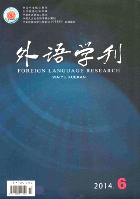 《外语学刊》