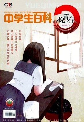《中学生百科》