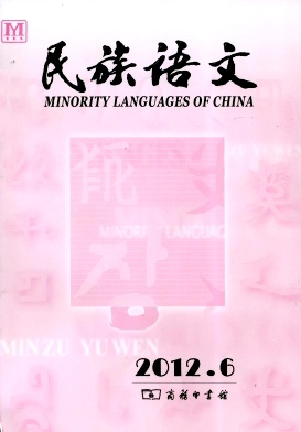 《民族语文》