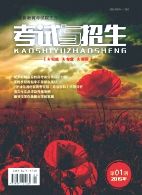 《考试与招生》
