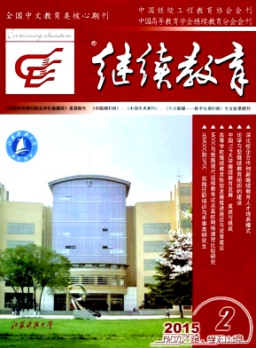 《继续教育》