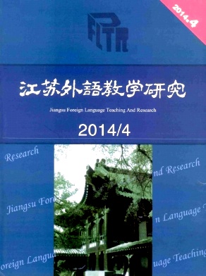 《江苏外语教学研究》