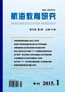 《航海教育研究》