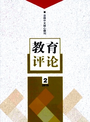 《教育评论》