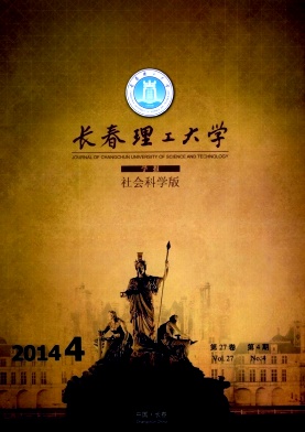 《长春理工大学学报》