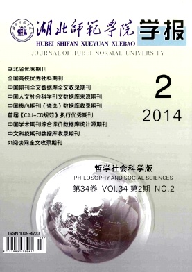 《湖北师范学院学报》