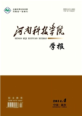 《河南科技学院学报》