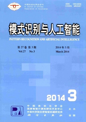 《模式识别与人工智能》