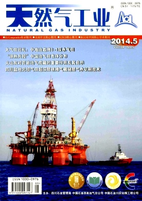 《天然气工业》