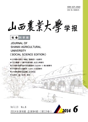 《山西农业大学学报》