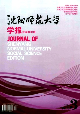 《沈阳师范大学学报》
