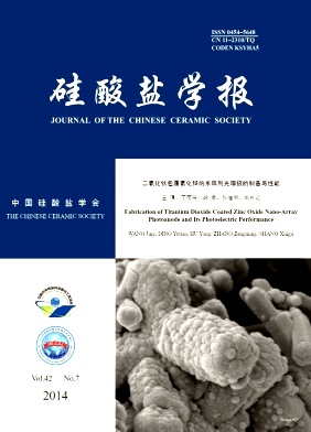 《硅酸盐学报》