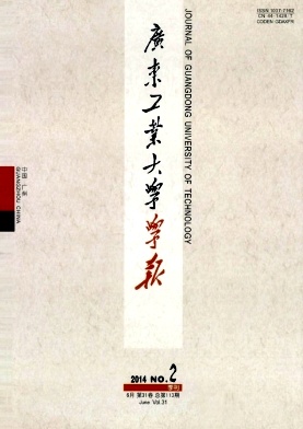 《广东工业大学学报》