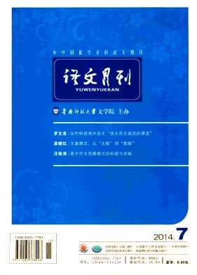《语文月刊》