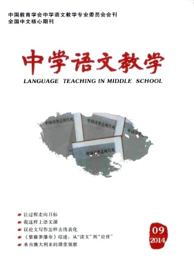 《中学语文教学》