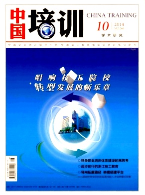 《中国培训》