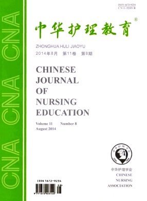 《中华护理教育》