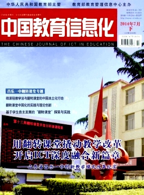 《中国教育信息化》