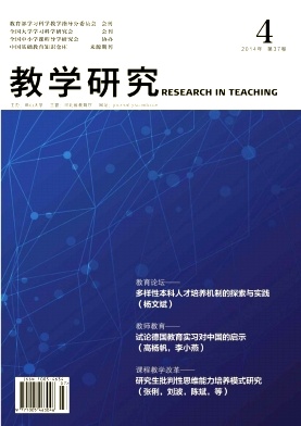 《教学研究》