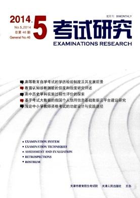 《考试研究》