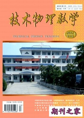 《技术物理教学》