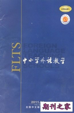 《中小学外语教学·中学篇》