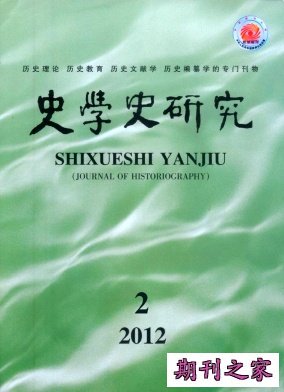 《史学史研究》