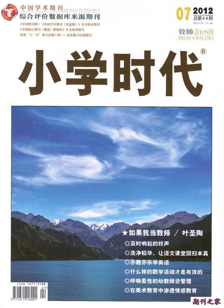 《小学时代·教师》