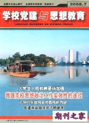 《学校党建与思想教育》