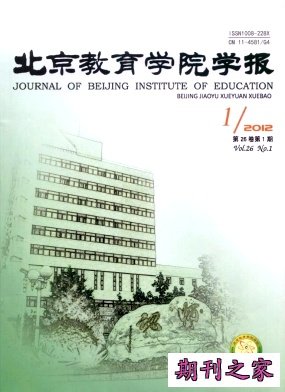 《北京教育学院学报》