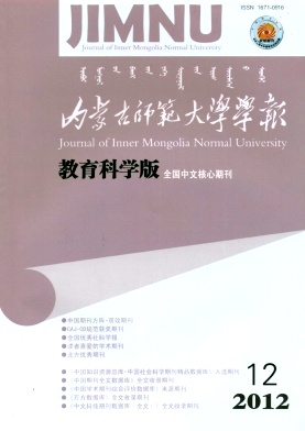 《内蒙古师范大学学报·教育科学版》