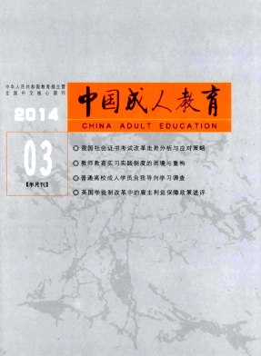 《中国成人教育》