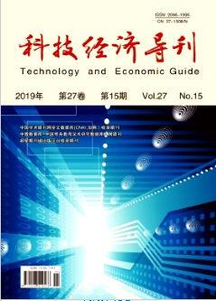 科技经济导刊
