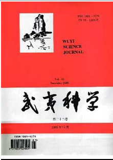 武夷科学