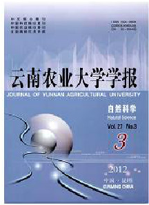 云南农业大学学报(自然科学)