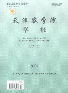 天津农学院学报