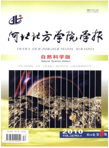 河北北方学院学报(自然科学版)