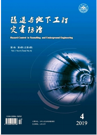 隧道与地下工程灾害防治