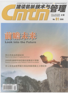 建设机械技术与管理