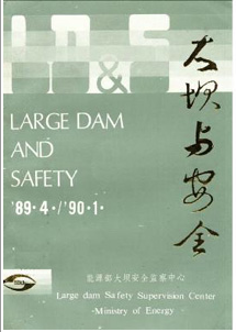 大坝与安全